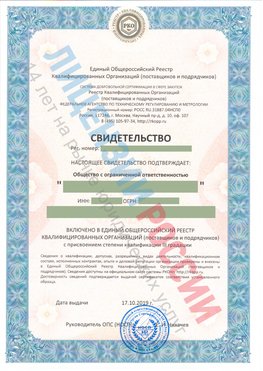 Свидетельство о включении в единый общероссийский реестр квалифицированных организаций Рославль Свидетельство РКОпп